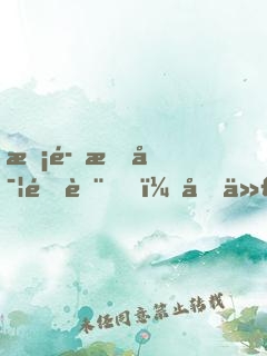 惡魔果實降臨，初代海賊世界